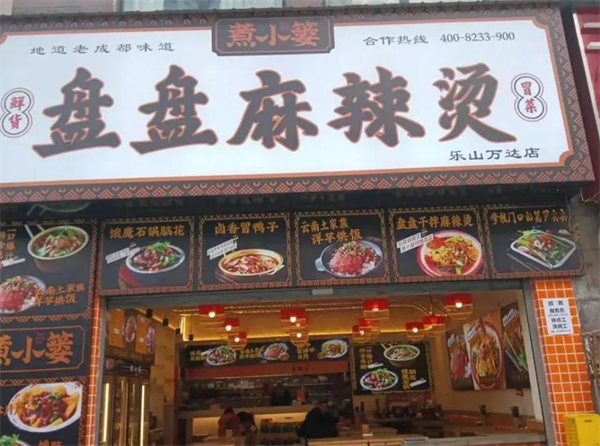 煮小篓盘盘麻辣烫加盟