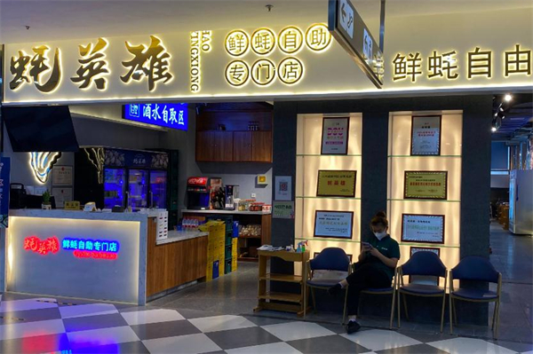 蚝英雄自助烤蚝店加盟费