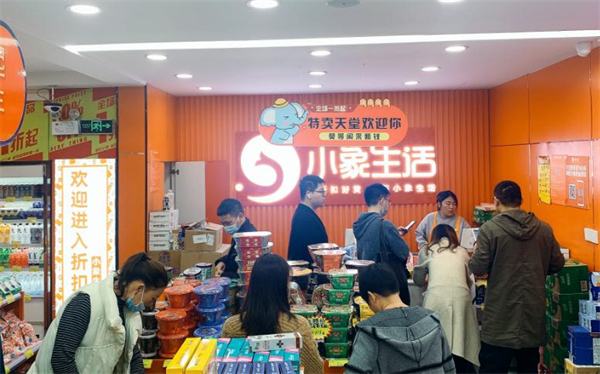 小象生活折扣超市加盟