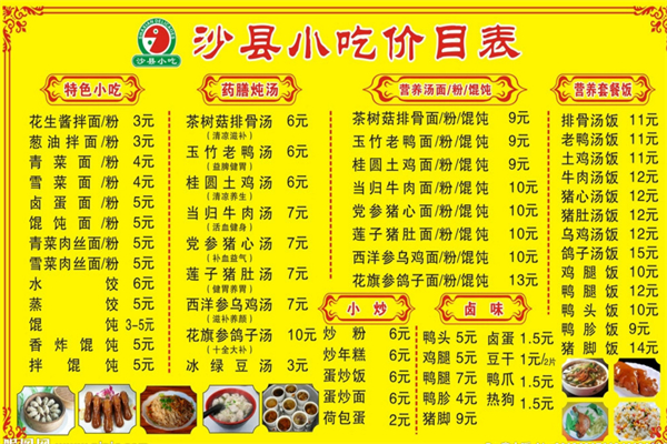 沙县小吃