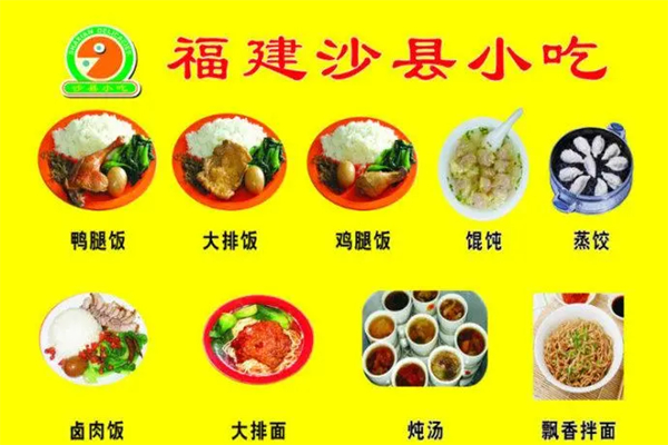 沙县小吃
