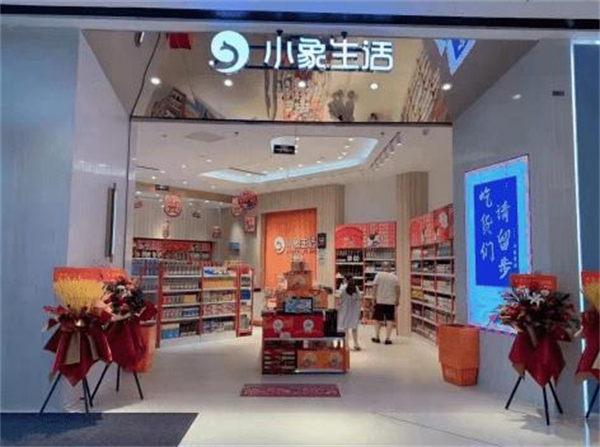 小象生活折扣超市加盟