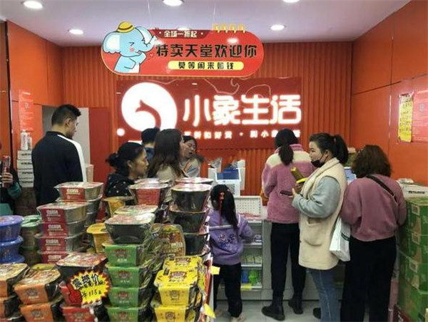 小象生活折扣超市加盟
