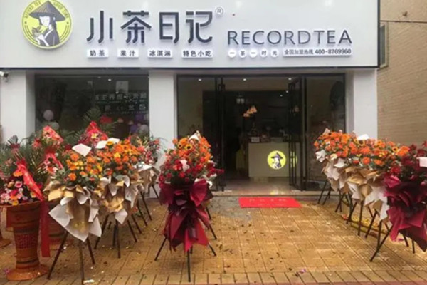 小茶日记加盟费