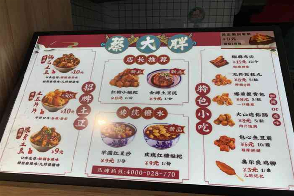 蔡大胖炸物加盟费