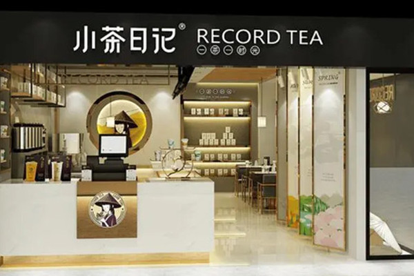 小茶日记加盟费