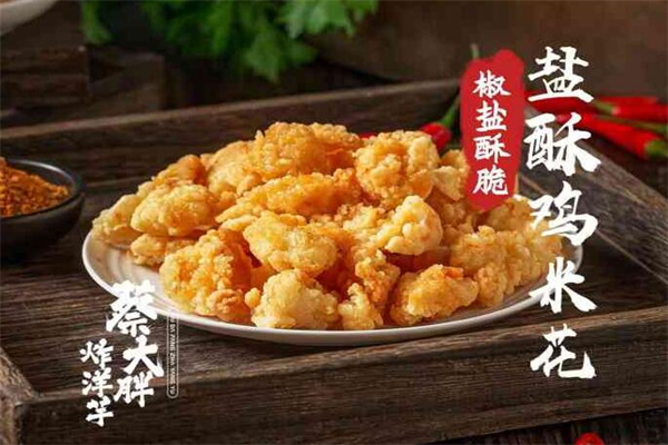 蔡大胖炸物加盟费