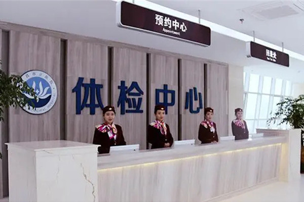 体检中心