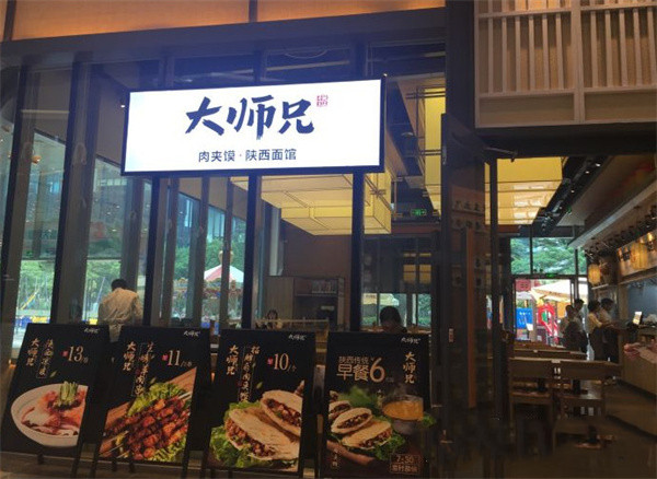 大师兄陕西面馆加盟费