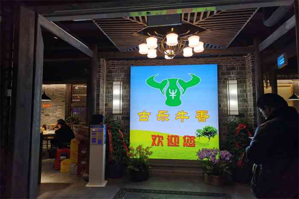 古乐牛香火锅加盟费