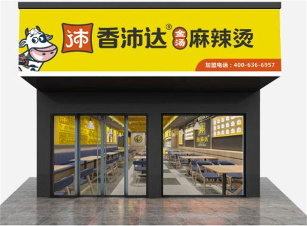 香沛达麻辣烫加盟费