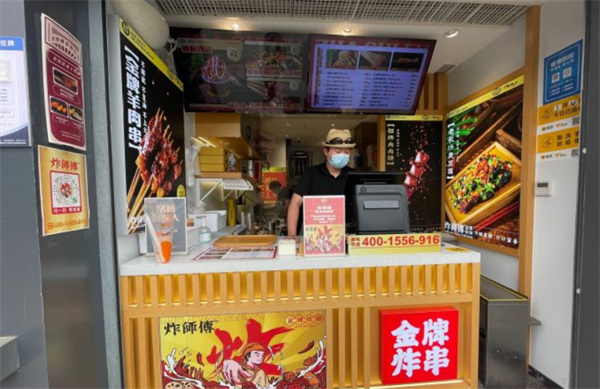 炸师傅金牌炸串加盟费