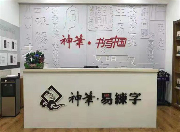 神笔章法易练字