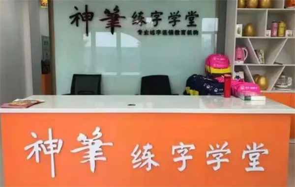 神笔章法易练字