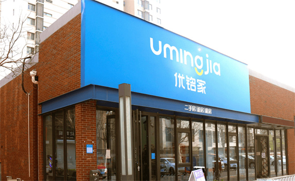 优铭家加盟费用