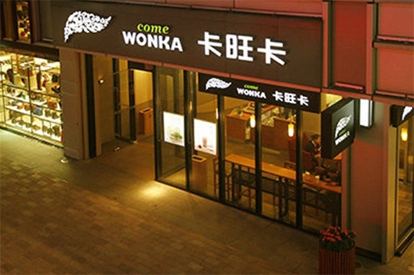 卡旺卡奶茶铺加盟