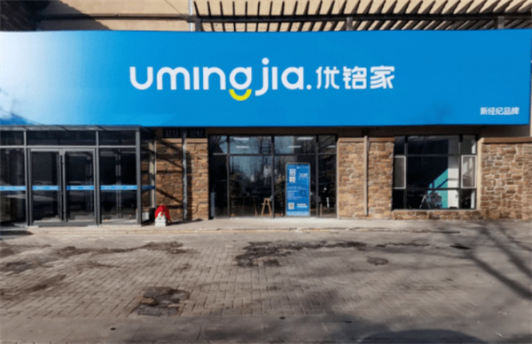 优铭家加盟费用