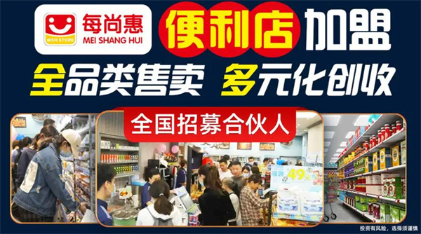 每尚惠便利店加盟费