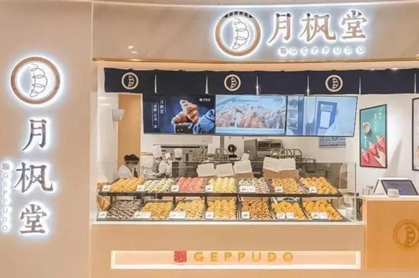 月枫堂日式面包加盟费