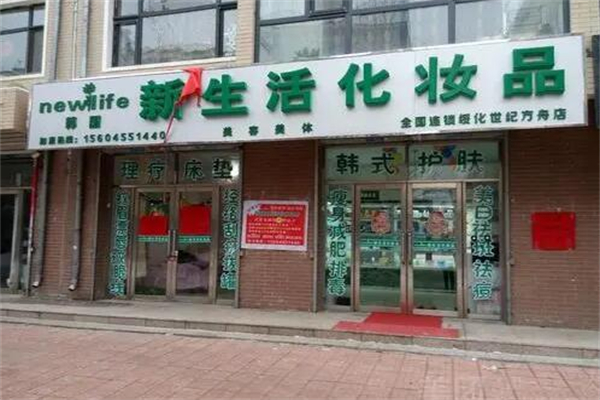 新生活美容院加盟