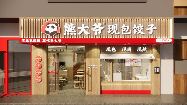 熊大爷现包饺子好不好？