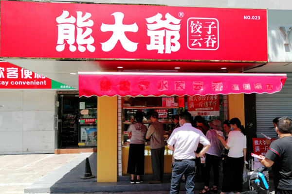 熊大爷水饺加盟可靠吗？