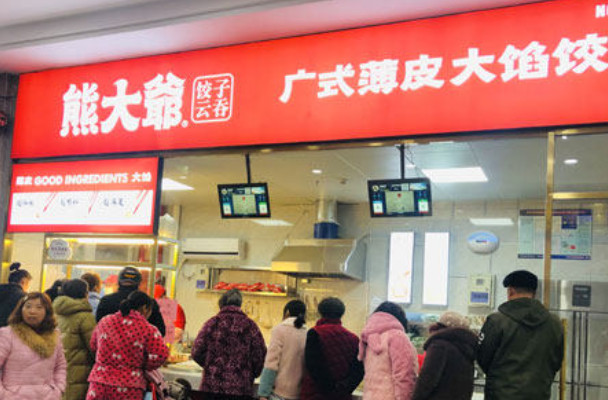 熊大爷现包饺子加盟要多少钱?