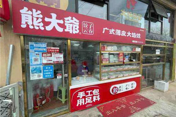 熊大爷手工饺子怎么样？