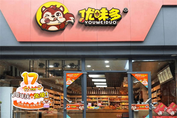 优味多零食店加盟费