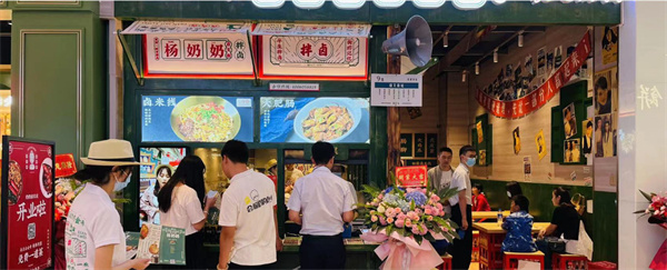 启文街杨奶奶拌卤加盟费