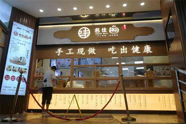 一品名仕包子加盟