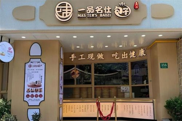 一品名仕包子加盟