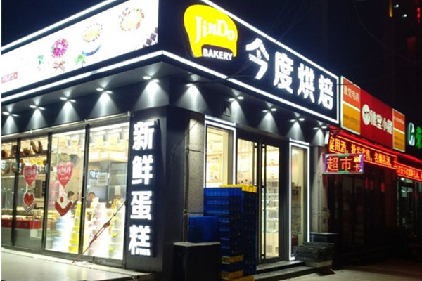 今度烘培加盟费