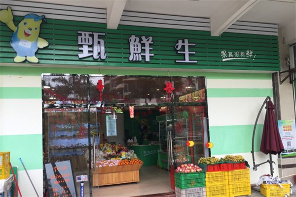 甄鲜生水果店加盟