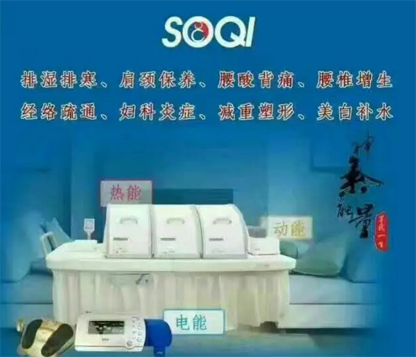 SOQI神气能量氧身馆加盟