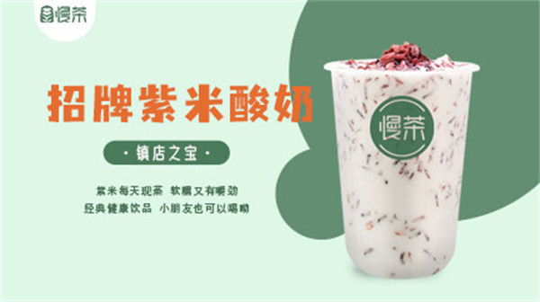 慢茶饮品加盟费