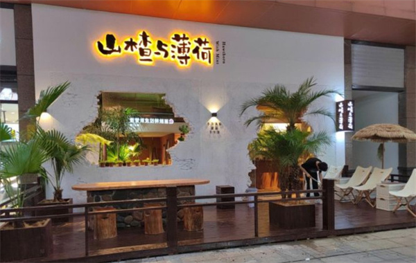 山楂与薄荷冰粉加盟