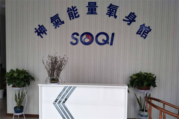 SOQI神气能量氧身馆加盟