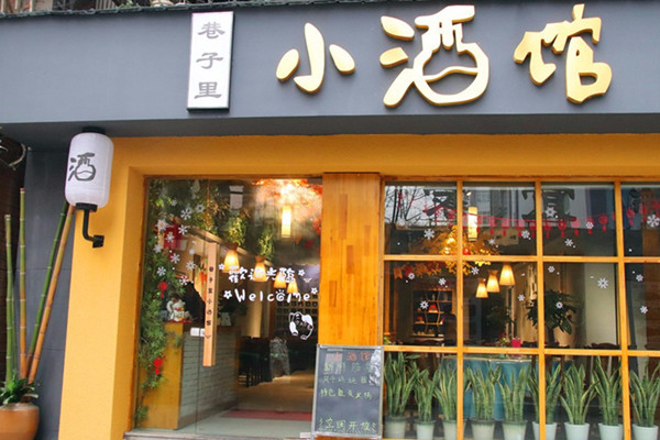 小酒馆加盟