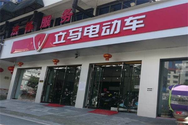 立马电动车加盟
