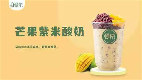 慢茶饮品加盟费