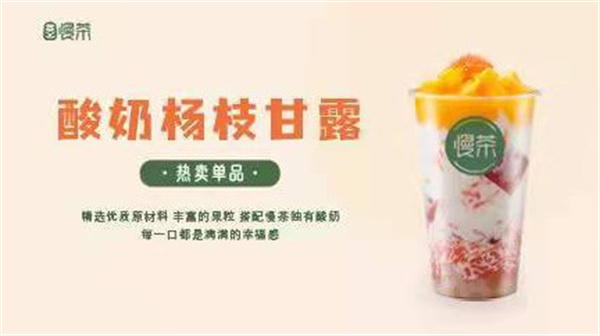 慢茶饮品加盟费