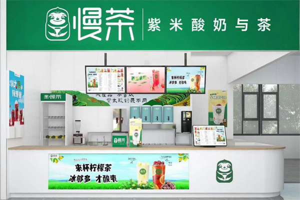 慢茶饮品加盟费
