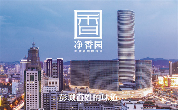 净香园早餐