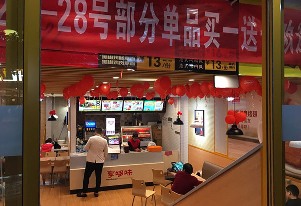 享哆味汉堡加盟多少钱