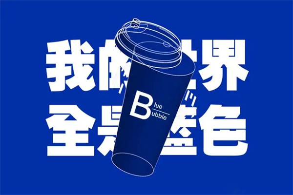 blue bubble奶茶
