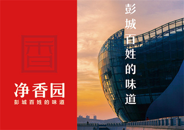 净香园早餐