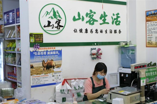 山客生活加盟费