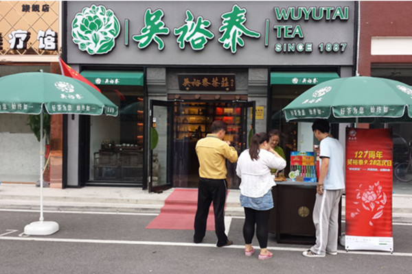 吴裕泰茶叶店加盟费