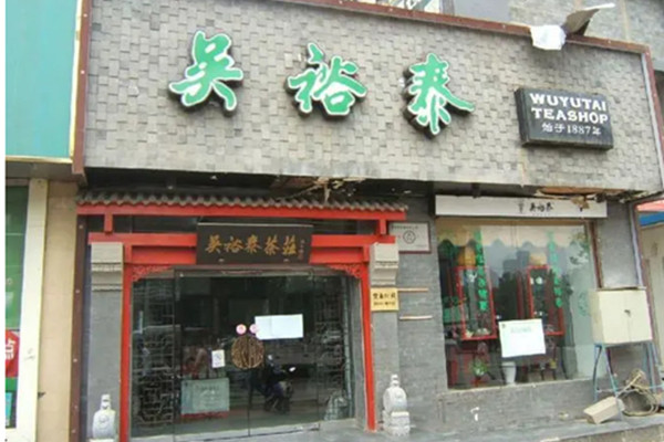吴裕泰茶叶店加盟费